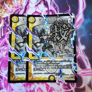 オリオティス・ジャッジ(Dramatic Card)　２枚
