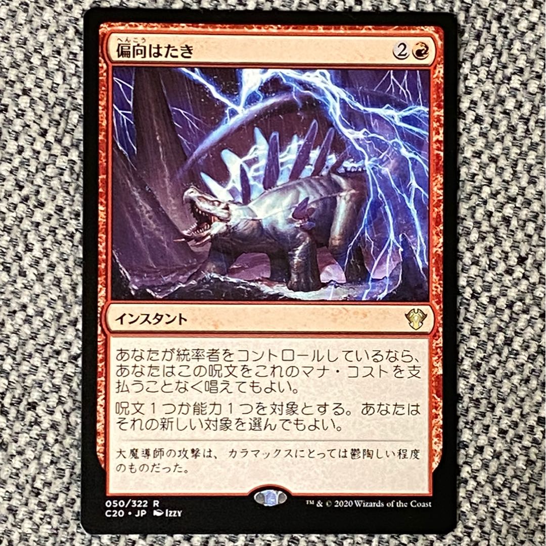 偏向はたき［C20］