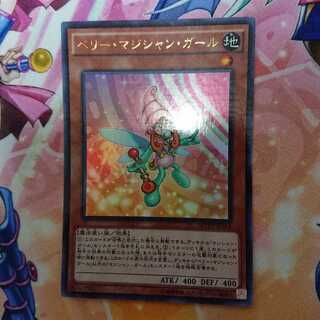 ベリーマジシャンガール