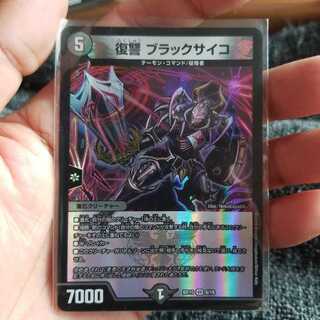 復讐 ブラックサイコ