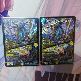 デュエルマスターズ　メジカラコバルトカイザー/アイドワイズシャッター