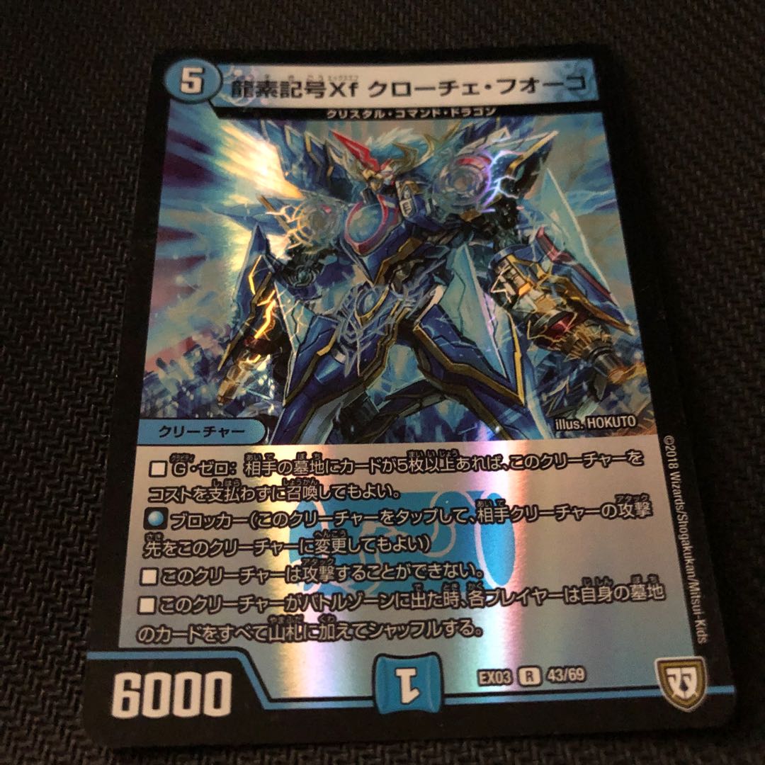 龍素記号Xf クローチェ・フオーコ R-foil