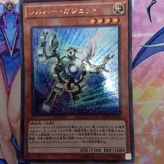 シルバーガジェット