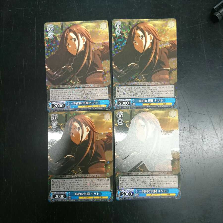 一時的な共闘 キリト R 4枚セット