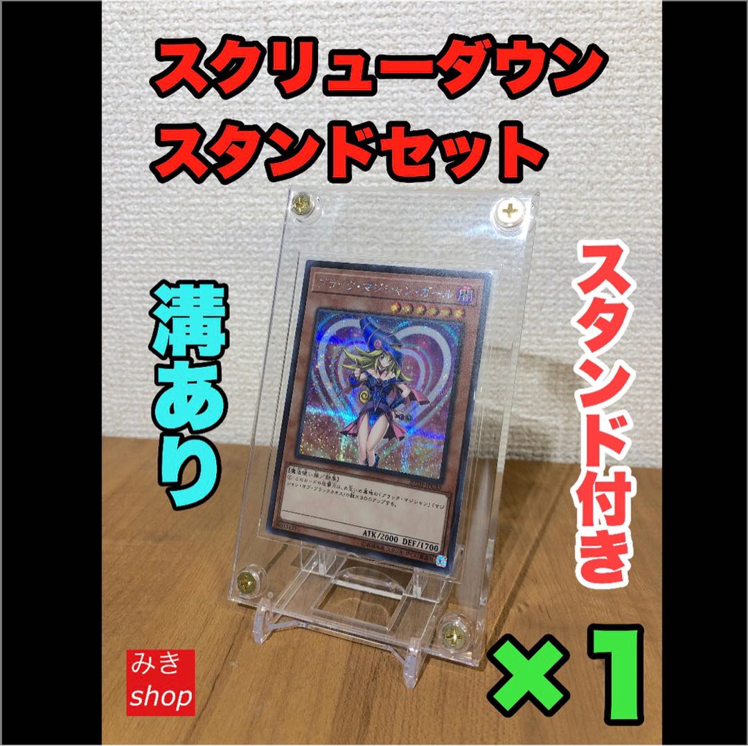 最安値!スクリューダウン・スタンドの2点セット カードゲームの保存にオススメ!