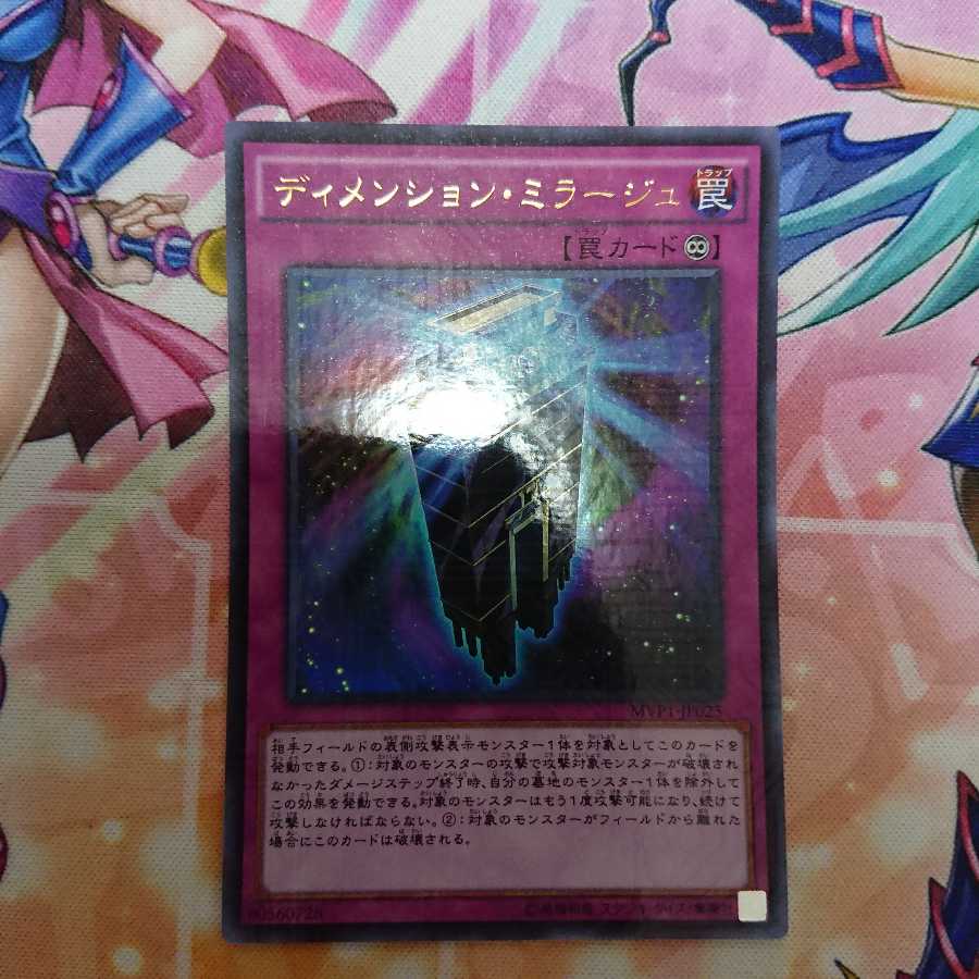 Dimension Fiend Reflection #2