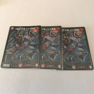 「是空」の鬼 ゲドウ権現　3枚