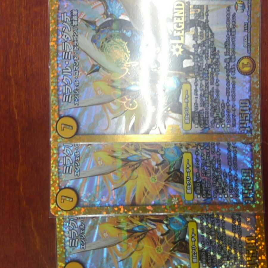 Three Miramilas 1枚