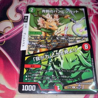 青銅のバンビシカット｜「我が力、しかと見よ!」