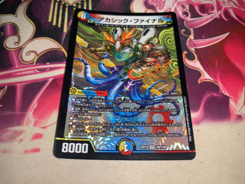 アカシック・ファイナル