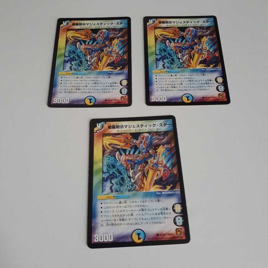 電磁黙示マジェスティック・スター(通常C)