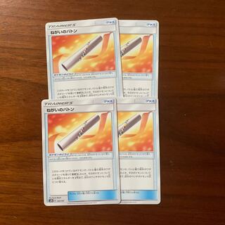 ねがいのバトン 4枚