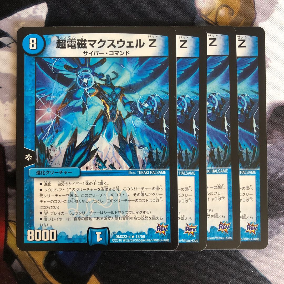 超電磁マクスウェル Z 677