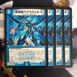 超電磁マクスウェル Z 677