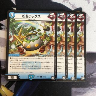 松苔ラックス　678