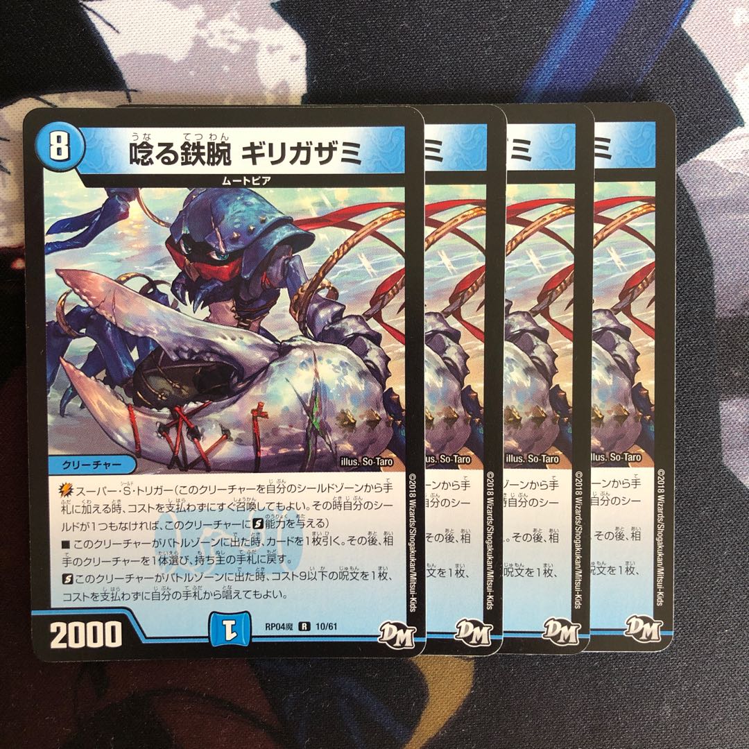 唸る鉄腕 ギリガザミ　680