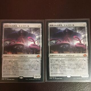 約束された終末、エムラクール2枚セット