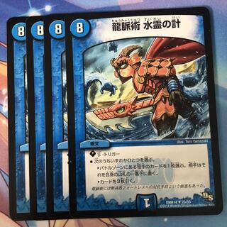 龍脈術 水霊の計(通常)