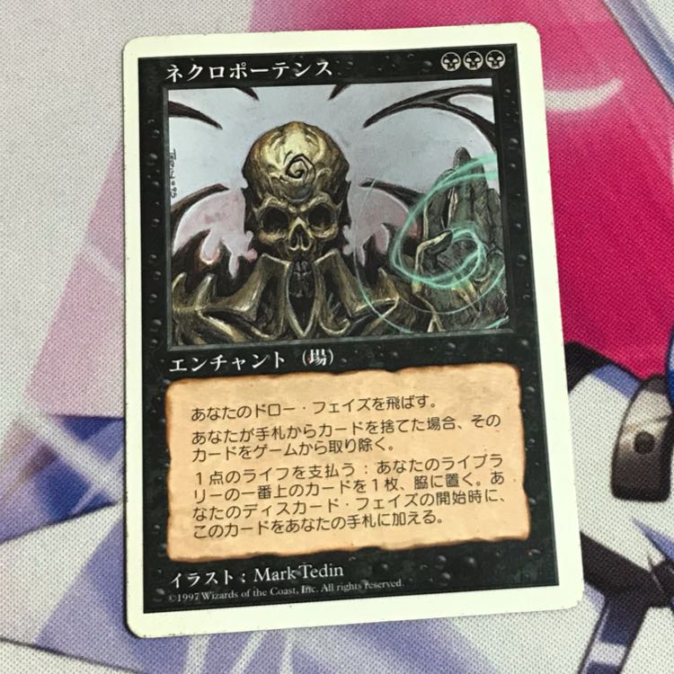ネクロポーテンス