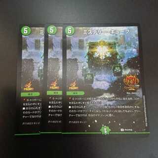 ミステリーキューブ プロモ 1枚