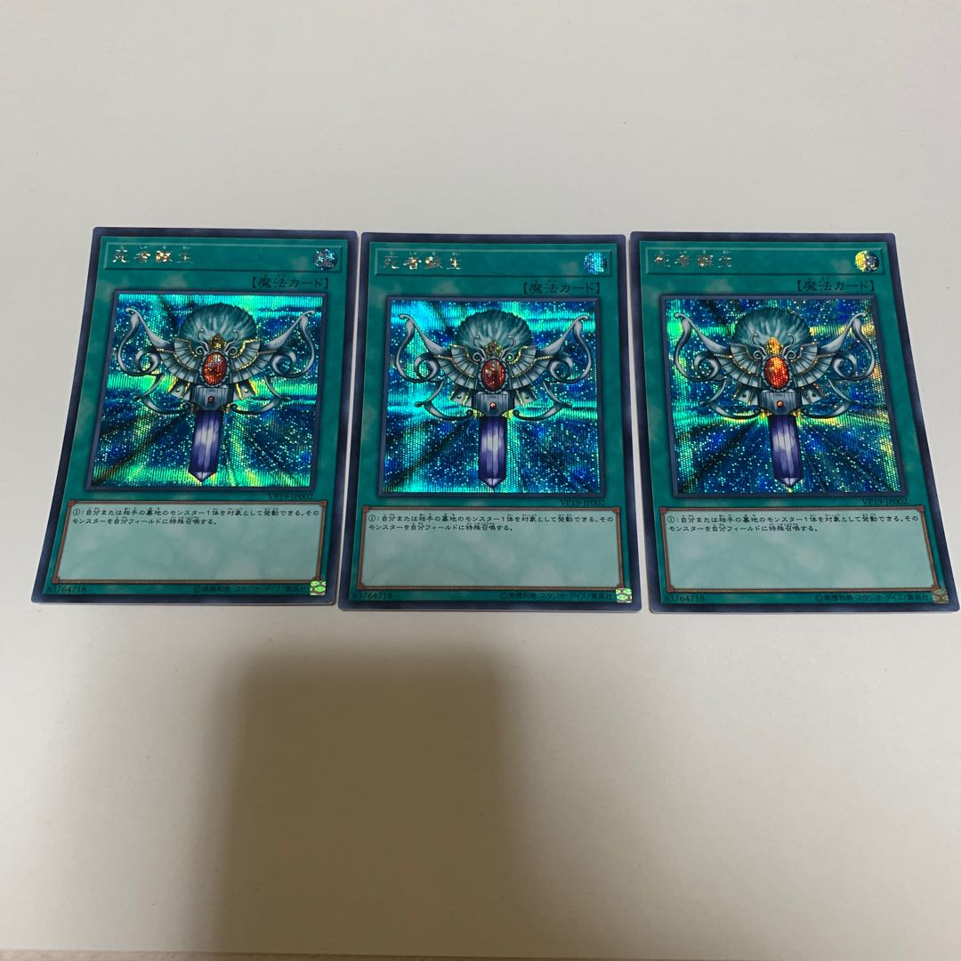 遊戯王 死者蘇生 シークレットレア 海外イラスト 3枚セット