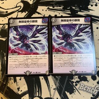 無限皇帝の顕現