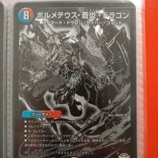 ボルメテウス蒼炎ドラゴン