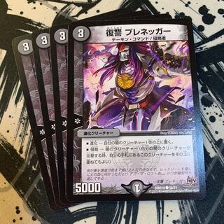 復讐 プレネッガー