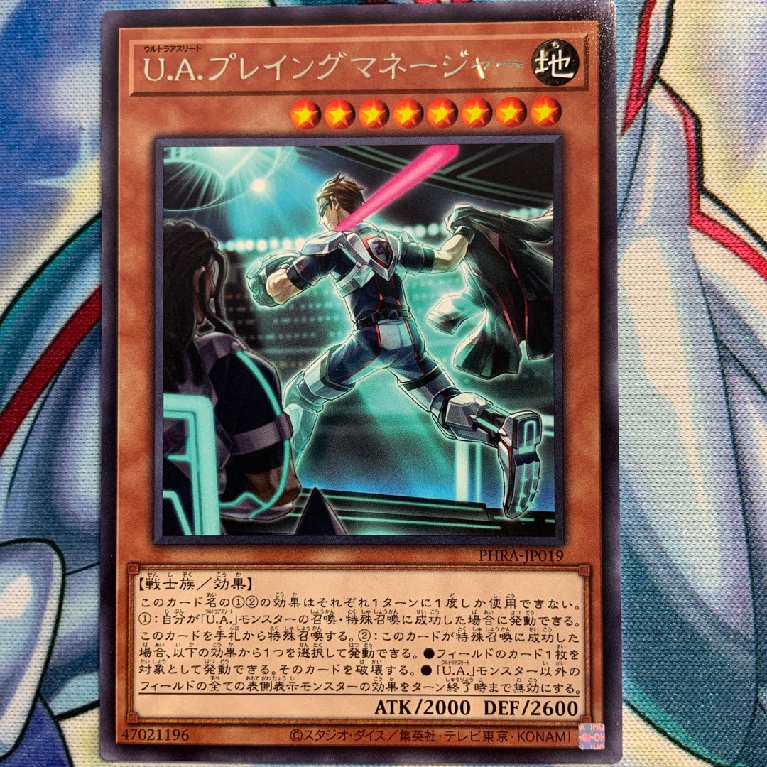 【R】U.A.プレイングマネージャー 2枚 PHRA-JP019