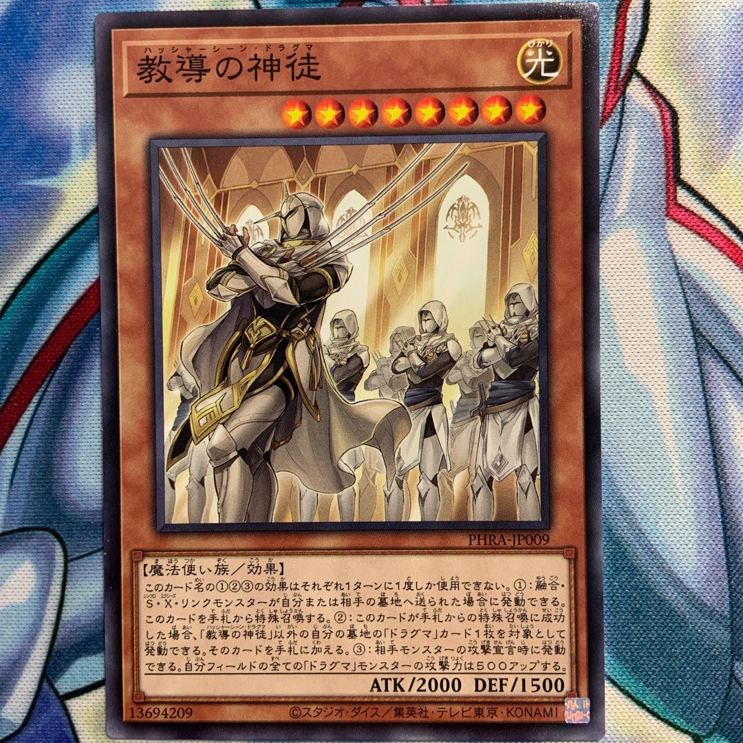【N】教導の神徒 3枚 PHRA-JP009