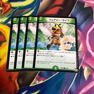 フェアリー・ライフ