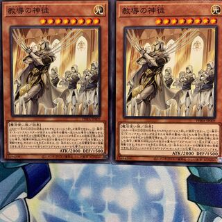 【N】教導の神徒 2枚 PHRA-JP009
