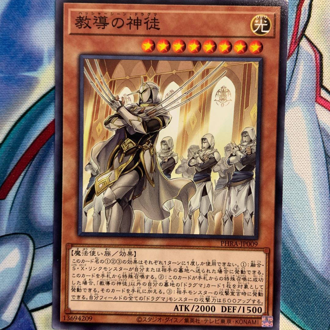 【N】教導の神徒 2枚 PHRA-JP009