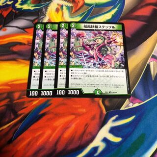 桜風妖精ステップル