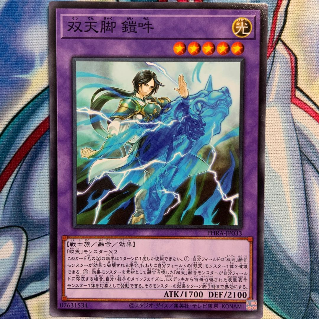 【N】双天脚 鎧吽 1枚 PHRA-JP033