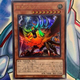 【UR】獣王アルファ 1枚 PHRA-JP023