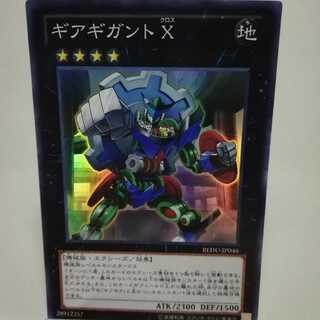 ギアギガント X スーパーレア