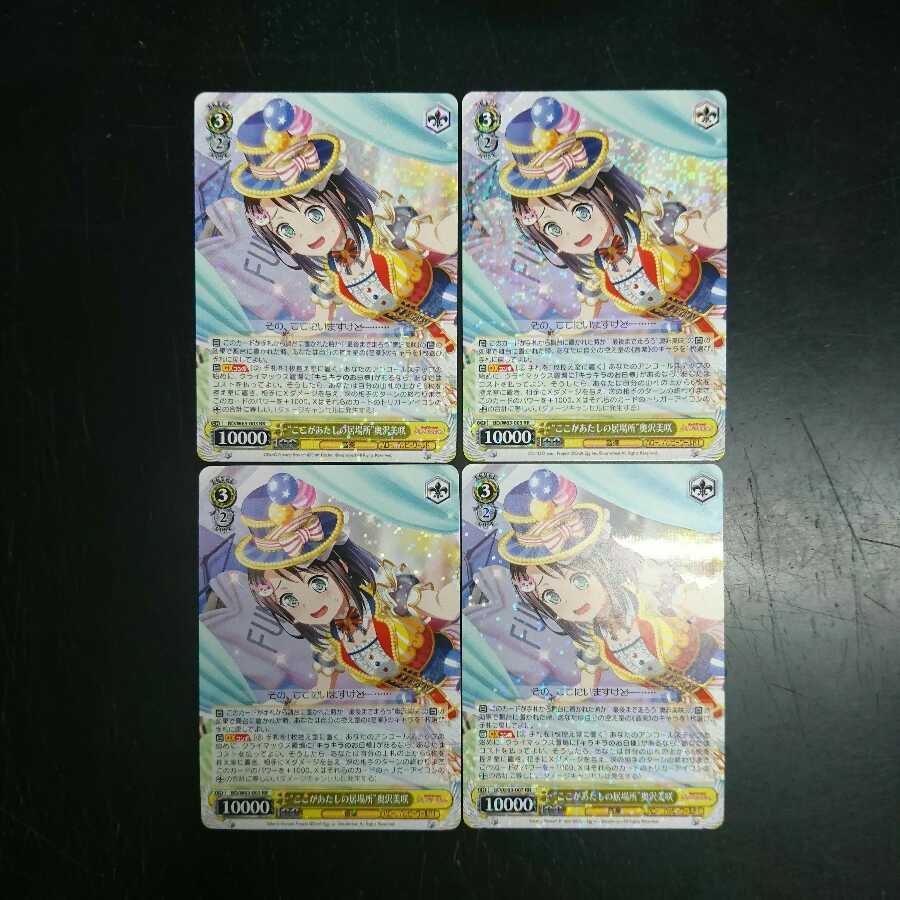 "ここがあたしの居場所"奥沢美咲 RR 4枚セット