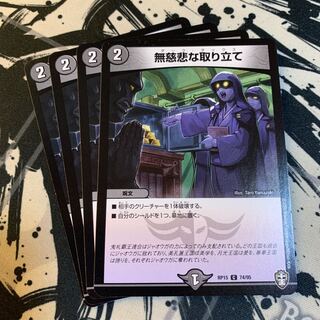 無慈悲な取り立て