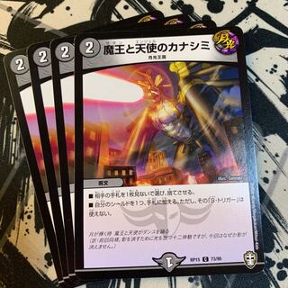 魔王と天使のカナシミ