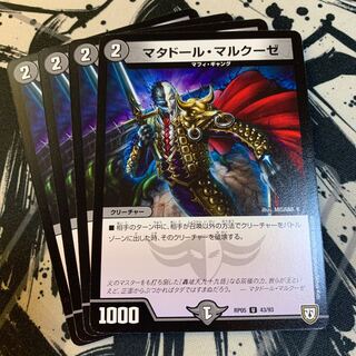 マタドール・マルクーゼ