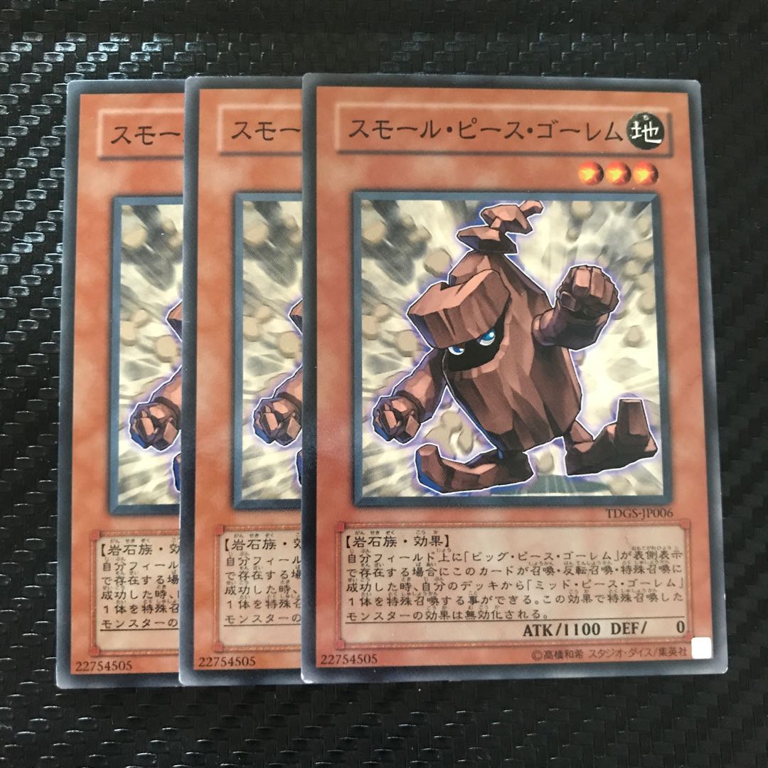 スモール・ピース・ゴーレム ノーマル