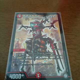 DROROOON・バックラスター