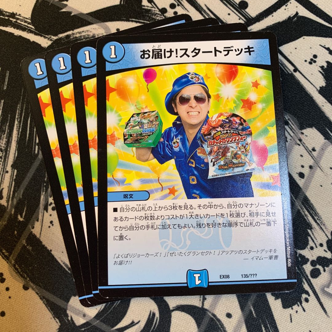 お届け!スタートデッキ