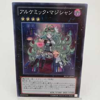 アルケミック・マジシャン スーパーレア