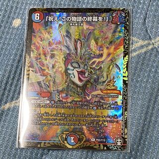 「祝え!この物語の終幕を!」　winner