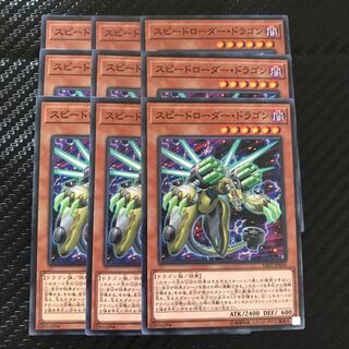 スピードローダー・ドラゴン ノーマル