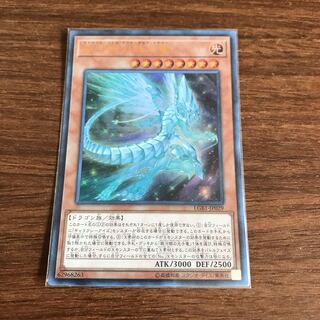 銀河眼の残光竜 ウルトラレア