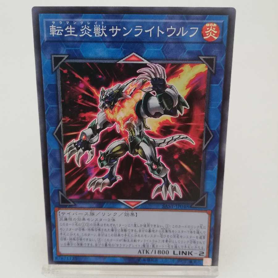 転生炎獣サンライトウルフ スーパーレア