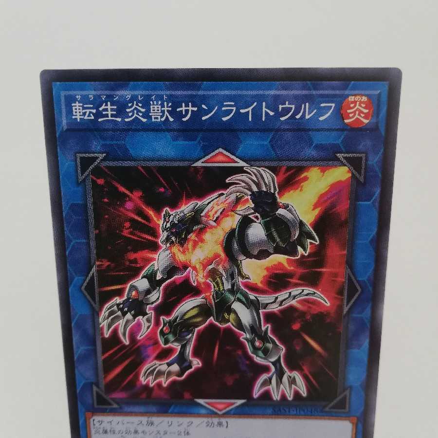 転生炎獣サンライトウルフ スーパーレア